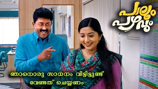 ബാങ്കിലെ മാനേജരാണ് കൂട്ടത്തിലെ കാട്ടുകോഴി | Meera Jasmine  | Paalum Pazhavum | Saina Play OTT