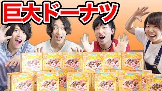 大量の知育菓子で巨大ドーナツ作ってみた！【北の打ち師達 × 876】