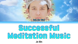 JOBIN - Successful Meditation Music Lyrics (조빈 - 듣기만 해도 성공하는 음악 가사)[Color Coded Lyrics]