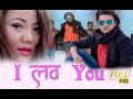 "i 💘 love you _ft. jyoti magar / sajan oli, (officail videos ) 2019/2075