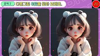 【다른그림찾기】 | 틀린그림찾기 | 【치매 예방】 - 건강한 두뇌 훈련 퀴즈 Find Difference /  Hidden Catch / Spot The Difference #07