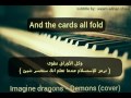 Imagine dragons - demons lyrics مترجمة
