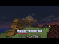 【小銘】『minecraft 麥塊生存』 21 全自動烤鷄場 全字幕