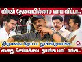 கட் அவுட் வச்சுட்டா போதுமா? விஜய்க்கு அது யாருனாச்சும் தெரியுமா? சும்மா விளையாட்டு காண்பிச்சுட்டு.,