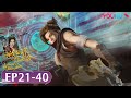 MULTISUB【Leveling up in a Fantasy World】EP21-40FULL | Xianxia Animation | YOUKU ANIMATION