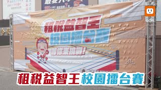 扎根租稅知識 校園擂台賽致理科大勇奪第一名！