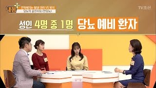 당뇨의 전 단계, 4명중 1명이 ‘전당뇨’ 환자 [내 몸 플러스] 56회 20170430