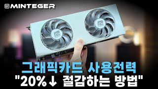 전력돼지 그래픽카드 다이어트 시키기+라이젠7 9800X3D 드립니다