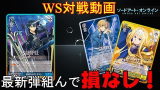 【ヴァイスシュヴァルツ対戦動画】WSビルド対戦動画第74回　SAO枝門　VS　五等分8門