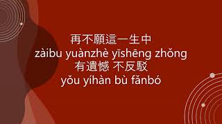 MAYDAY五月天 [ 因為你所以我 Yin Wei Ni Suo Yi Wo 】 Chinese Pinyin English