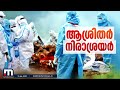 കൈത്താങ്ങാകുമെന്ന പ്രഖ്യാപനം പാഴായി കോവിഡ് സഹായധനം നൽകുമെന്ന പ്രഖ്യാപനത്തിൽ മലക്കംമറിഞ്ഞ് സർക്കാർ