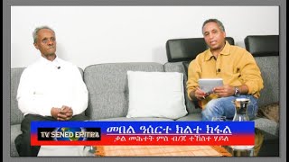 Tv Sened Eritra  Interview BG Tekeste Haile   12 December 2020     Part 12