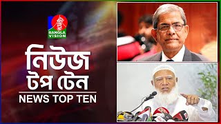 Banglavision News Top Ten | 5 PM | 28 Dec 2024 | বাংলাভিশন নিউজ টপ টেন | বিকেল ৫টা | ২৮ ডিসেম্বর ২৪