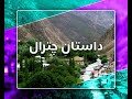 Khowar Natia Mushira | Dastan-e-Chitral