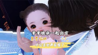 宫锁心玉动漫版：第70集