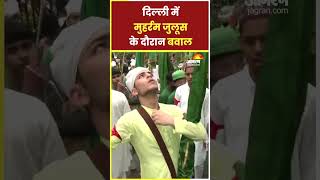 Muharram 2023: Chaos during Muharram procession in Delhi. The crowd pelted stones. hindi news