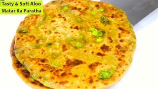 घर पर बनाये ये बहुत ही स्वादिस्ट आलू मटर पराठा जो आप खाते ही रह जाओगे-Perfect Aloo Matar Ka Paratha