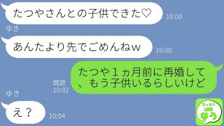 【LINE】妹の夫を奪った姉から最低連絡「あんたの旦那の子供妊娠したわｗ」→嫌がらせ浮気略奪女に離婚後ある衝撃の事実を伝えた時の反応が…w【総集編】