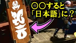 【モンハンライズ】カムラの里にある「文字」は日本語で読める