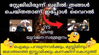 സുന്നി ഐക്യം പറഞ്ഞവർക്ക് തെറ്റി, ജമാഅത്തെ ഇസ്ലാമിക്കും കണക്കിന് കൊടുത്തു കാന്തപുരം.