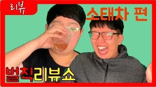 세상에서 가장 쓴 차? 고삼차를 먹어보았다