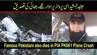 PIA Plane Crash Near AbbottabadVIDEOJunaid Jamshed Died In Plane Crash #SafiProductions