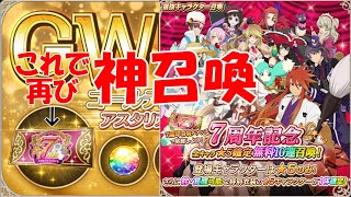 【テイルズオブアスタリア】ＧＷミッションで手に入れた７周年召喚チケットを回す