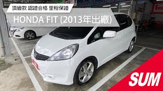 已售出【SUM中古車】HONDA FIT 2013  VTI-S頂級款 4安/恆溫/換擋撥片 認證合格 里程保證 台東縣