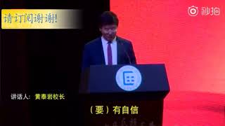 毕业典礼校长创意致辞：愿你成为这个时代的“头号玩家”