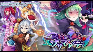 【オトギフロンティア】誘われ待ち…呪う13番目の魔女　ソリマレディ（BGM）