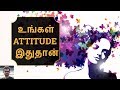 Download Identify your Attitude from subconscious mind | Short Freudian Test in Tamil In Mp4 3Gp Full HD Video
