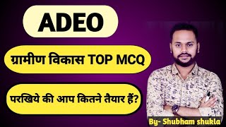 ADEO || ग्रामीण विकास MCQ || परखिये की आप कितने तैयार हैं?