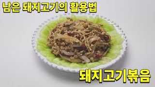 남은 돼지고기🥩 등심으로 맛있는 안주만들기 | 청경채와 함께한 돼지고기볶음 | 맥주한잔 하실래요? 🍺