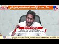 AP CM YS Jagan review over Spandana Program - TV9