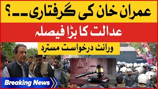 Imran khan Arrest Warrant  | Court Big Decision | Breaking News