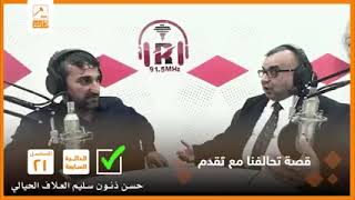 قصة انضمامي لتحالف تقدم بقيادة رئيس مجلس النواب محمد الحبلوسي