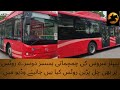 Karachi Peoples Bus Service Route 2 | Bus Service Ka Dosra Route Konsa hai