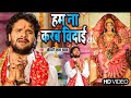 anand_aashiq छोड़ के ना जा chhod ke na ja bhakti navratri bhojpuri vidaisong 2024