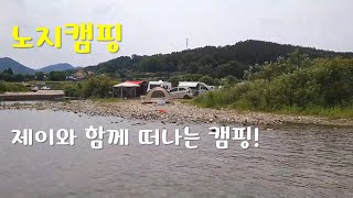 노지캠핑, 충청북도 옥천군 적하리, 캠핑, 여행, 낚시, 캠핑카, camping, travel, fishing, camping car