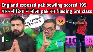Pak media angry on pak filders & bowler  | pakistan reaction on england vs pakistan | pak vs eng