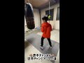 小学生二年生ボクサー 日々の練習風景 サンドバッグ打ち ボクシング キッズボクサー 子供 ボクサー kids boxer boxing