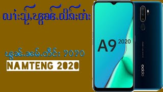 လၢႆးသႂ်ႇၽွၼ်ႉလိၵ်ႈတႆး ၼႂ်းၽူၼ်း Oppo A9 2020