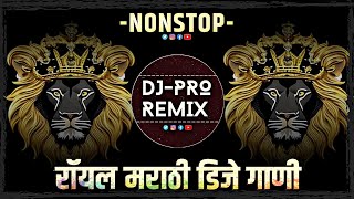 मराठी नॉनस्टॉप गाणी | dj songs nonstop dj remix songs Trending dj remix songs marathi dj remix songs