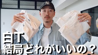 【白T】2千円以下の愛用白Tシャツ4種類に順位つけてみた。【30代 メンズファッション】【Hanes BEEFY / KIRKLAND / UNIQLO U / 無印良品】