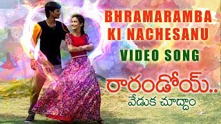Bhramaramba Ki Nachesanu Video Song - Raarandoi Veduka Chuddam Movie