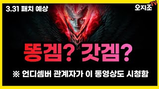 [언디셈버] 우리가 너무 기대하는 걸까?⭐패치소식 앞둔 유저소통