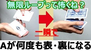 【種明かし】4枚のAが一瞬で表や裏になるマジック【目の前で行える】magic trick revealed