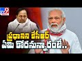 PM Modi to interact with CM KCR over COVID-19 via video conferencing - TV9