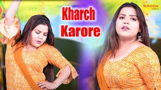 Shilpi Tiwari Dance :- खर्च करोड़ I Kharch Karore I Haryanvi Dance I Dj Remix I Sapna Entertainment