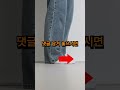 👖나한테 딱 맞는 청바지핏 기장 찾는 방법